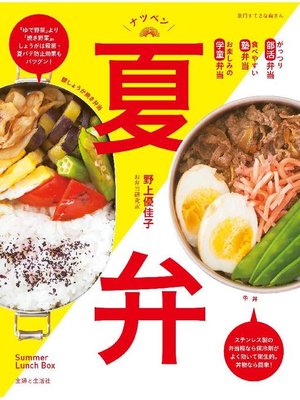 cover image of 夏弁